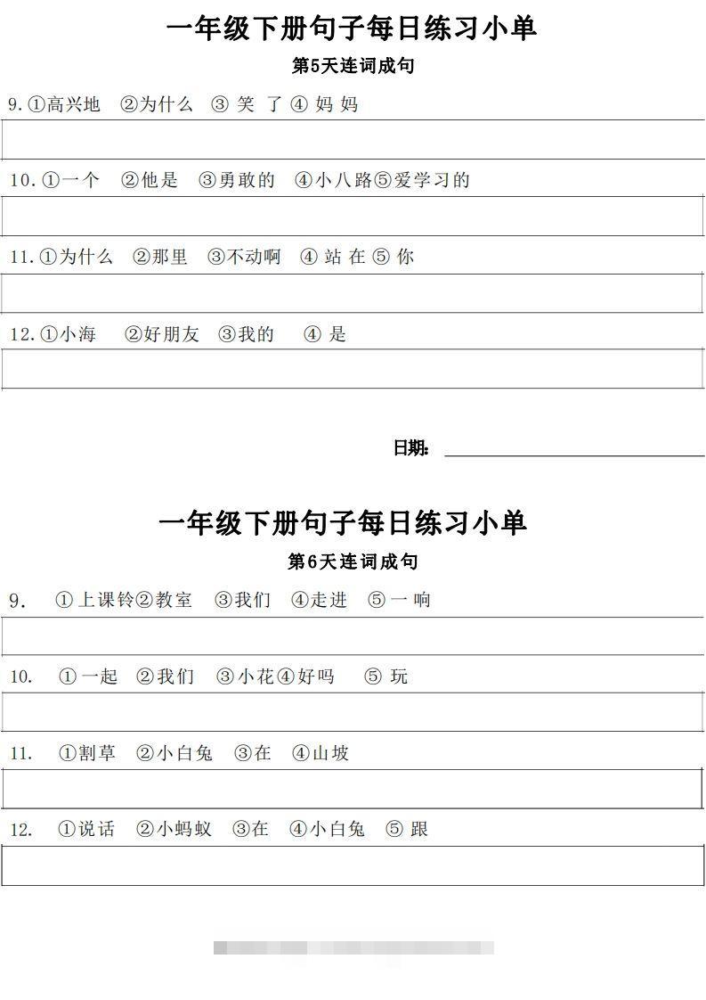 图片[3]-1年级语文下册每日句子练习单-资源V站