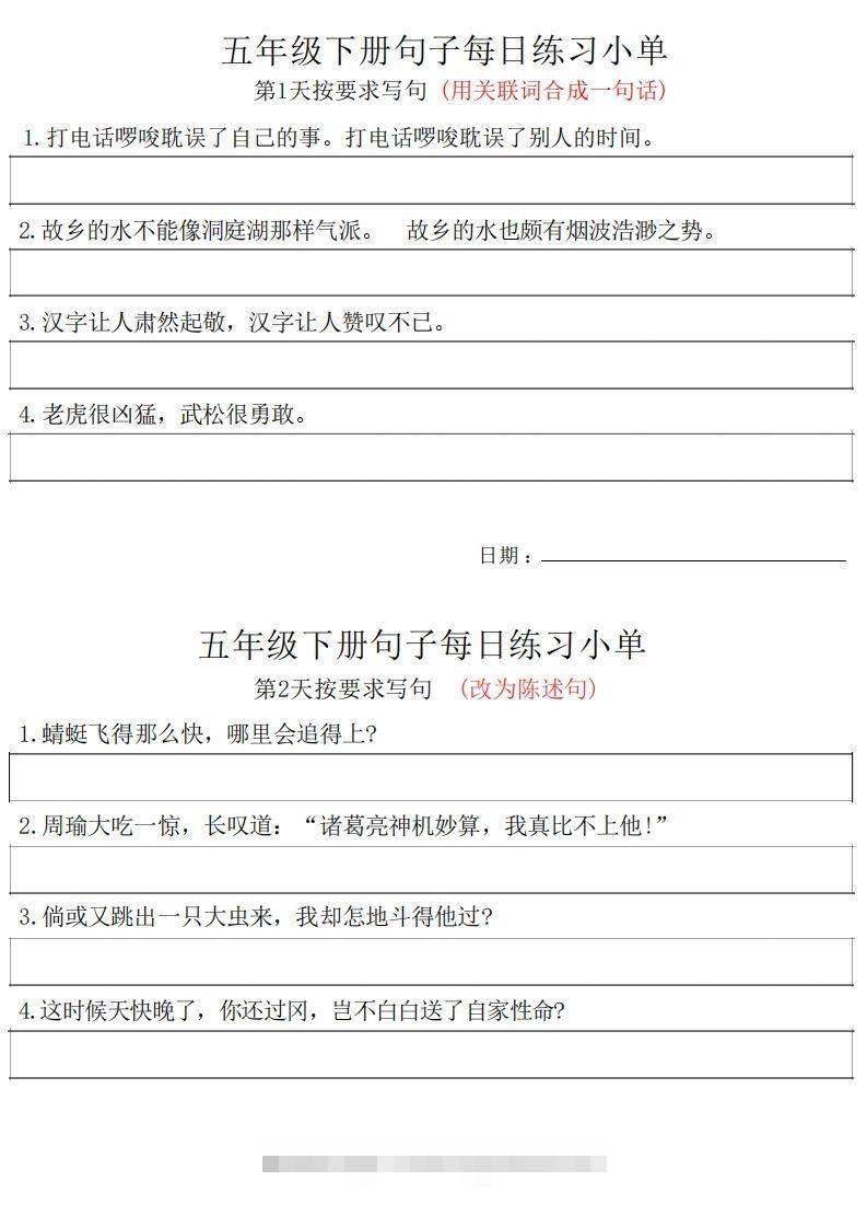 5年级语文下册每日句子练习单-资源V站