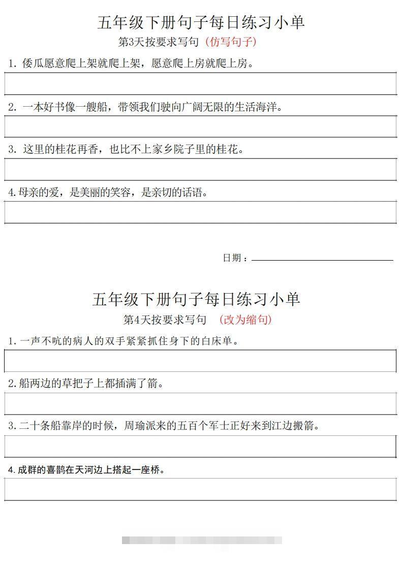 图片[2]-5年级语文下册每日句子练习单-资源V站