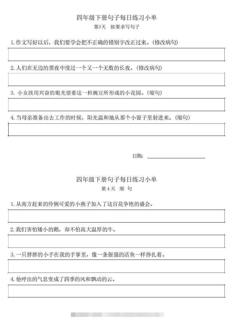 图片[2]-4年级语文下册每日句子练习单-资源V站