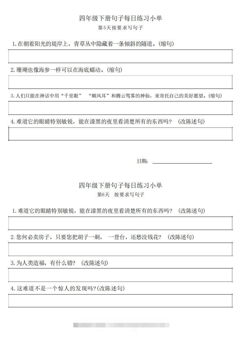 图片[3]-4年级语文下册每日句子练习单-资源V站