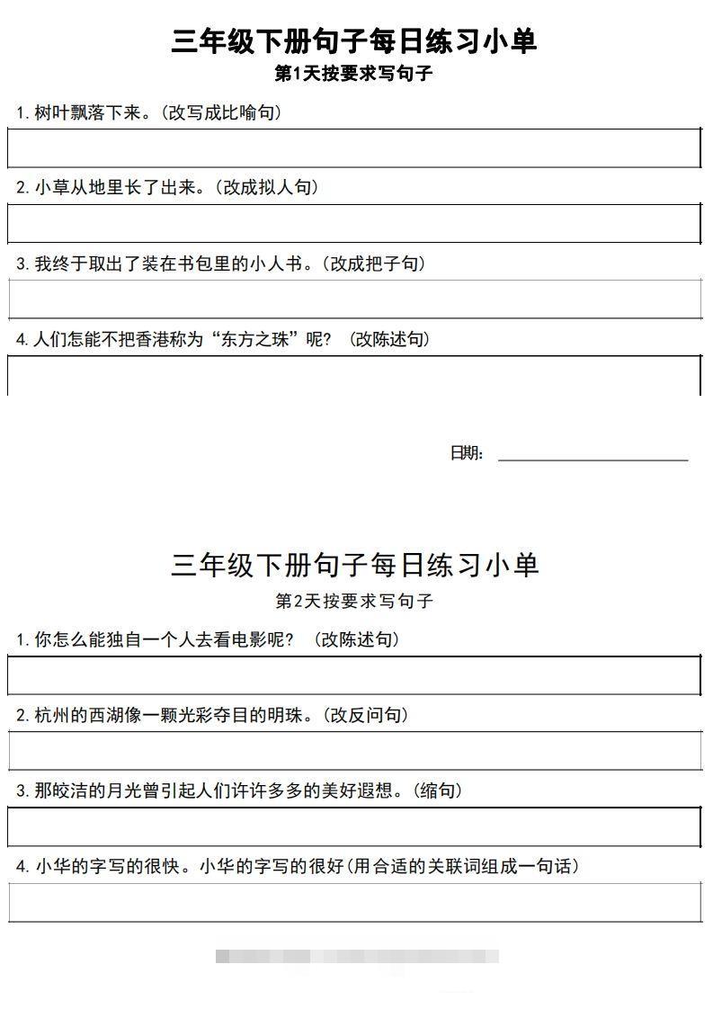 3年级语文下册每日句子练习单-资源V站