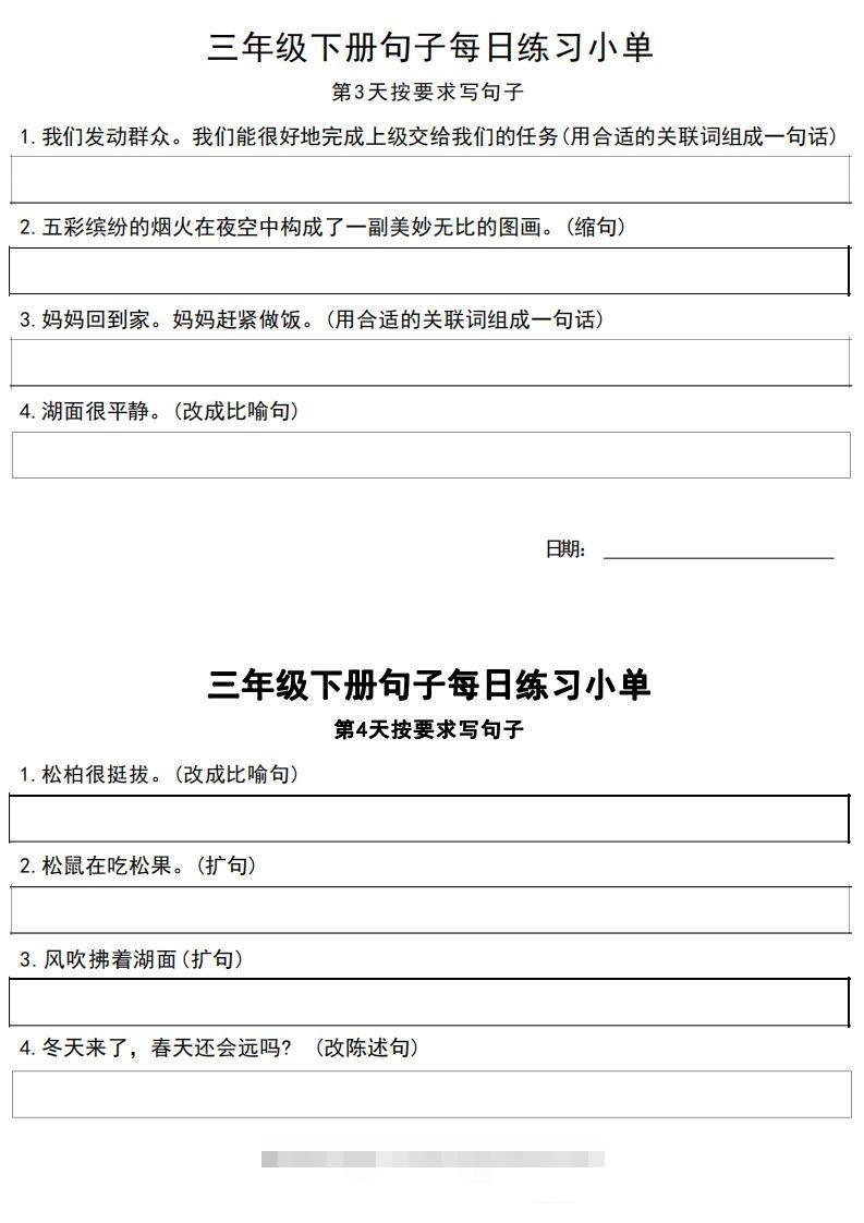 图片[2]-3年级语文下册每日句子练习单-资源V站