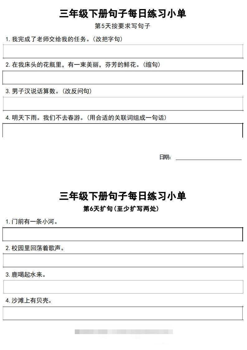图片[3]-3年级语文下册每日句子练习单-资源V站