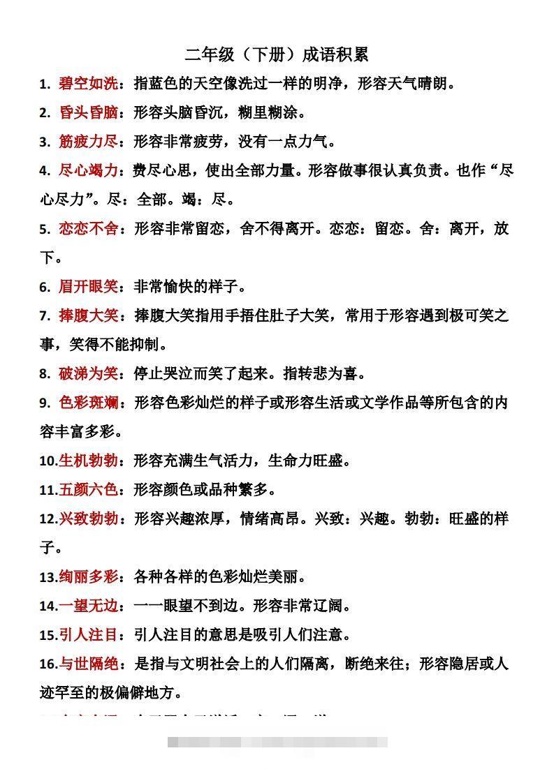 二年级下册语文成语积累-资源V站