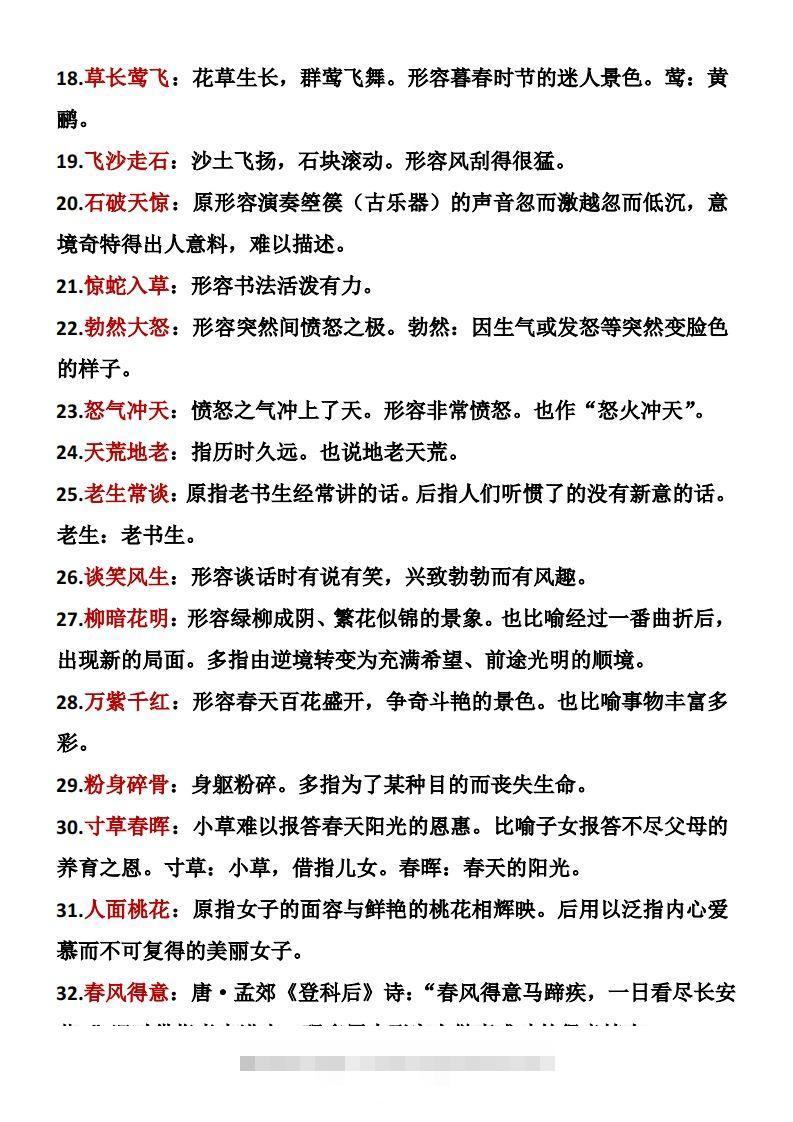图片[2]-二年级下册语文成语积累-资源V站