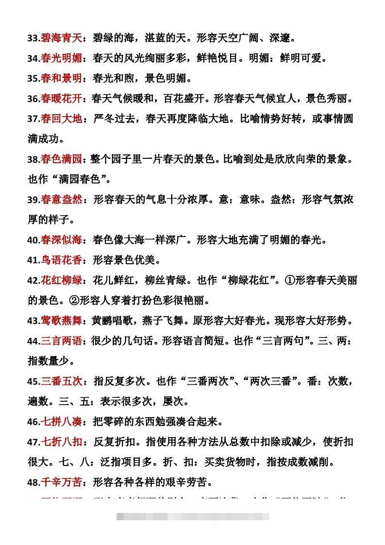 图片[3]-二年级下册语文成语积累-资源V站