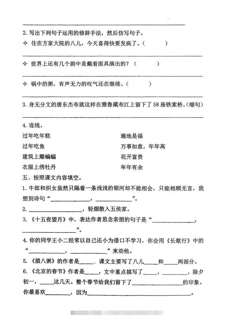 图片[2]-√六年级下册语文期中1-4单元基础过关练习卷-资源V站