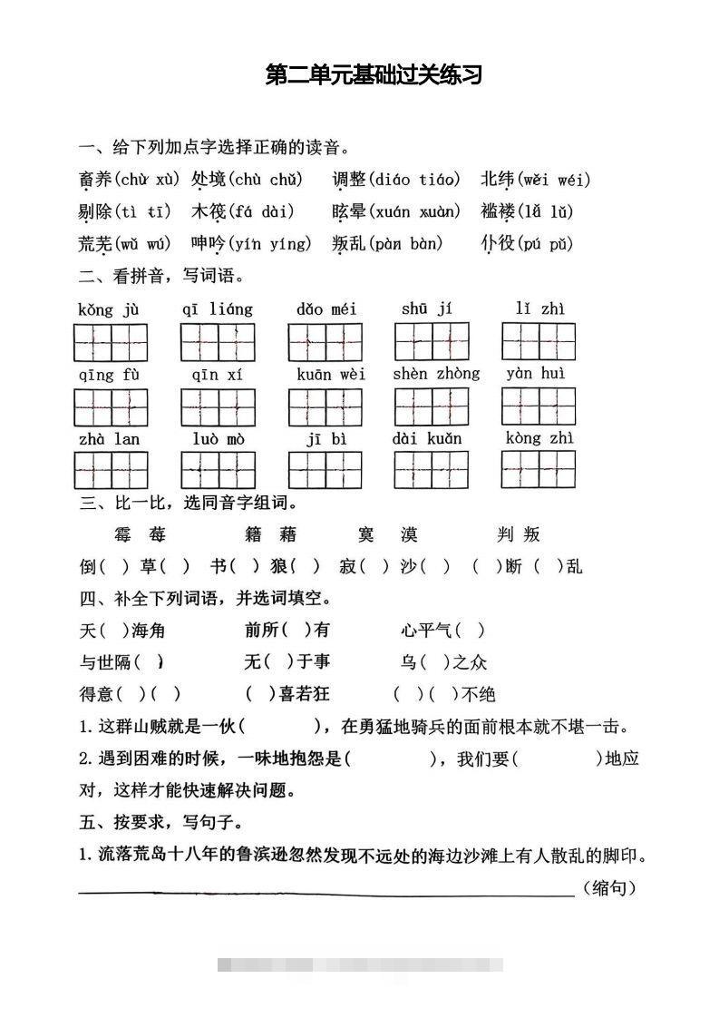 图片[3]-√六年级下册语文期中1-4单元基础过关练习卷-资源V站