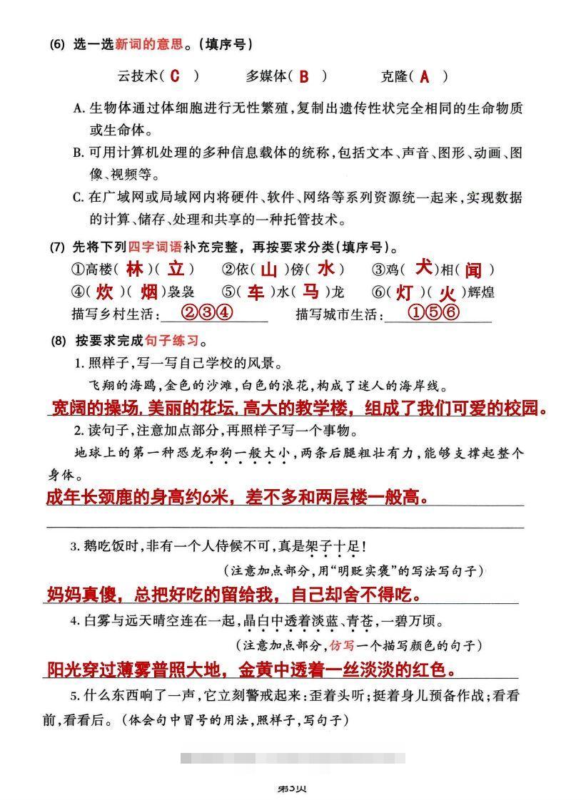 图片[3]-√四年级下册语文期中归类整合复习卷，考查内容1-4单元-资源V站
