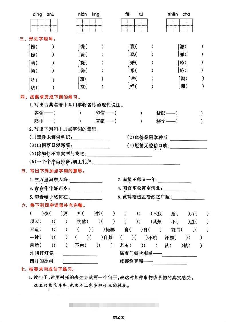 图片[2]-√五年级下册语文期中归类复习卷-资源V站
