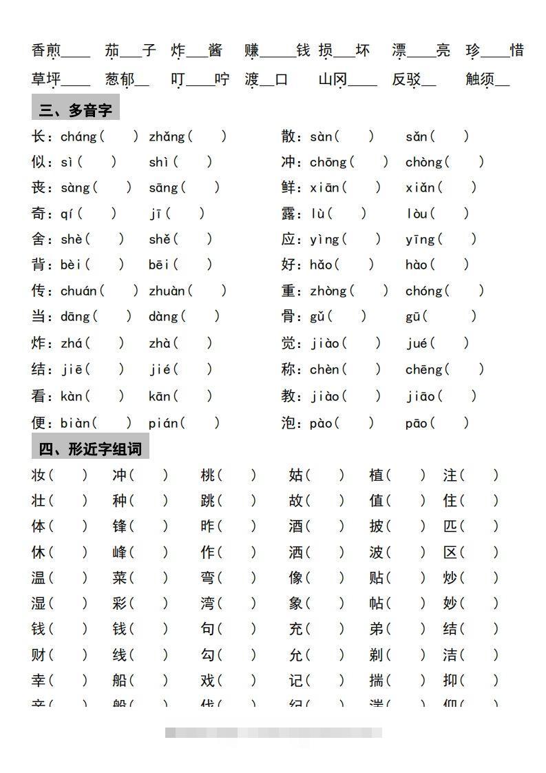 图片[2]-√二年级下册语文1-4单元期中考点整理与巩固-资源V站
