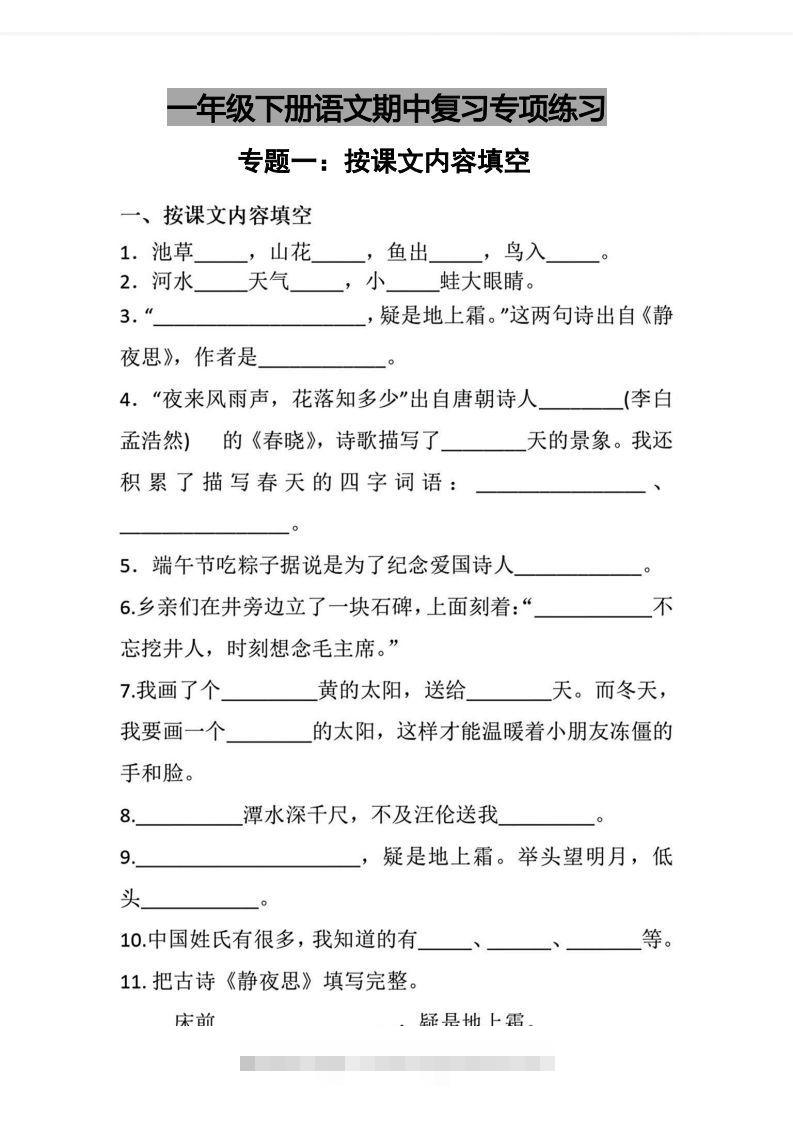 √一年级下册语文期中复习专项练习-资源V站
