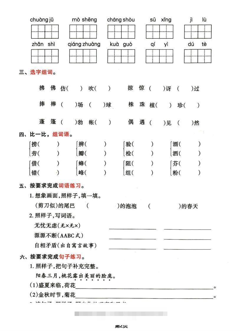 图片[2]-√三年级下册语文期中归类整合复习卷，考查内容1-4单元-资源V站