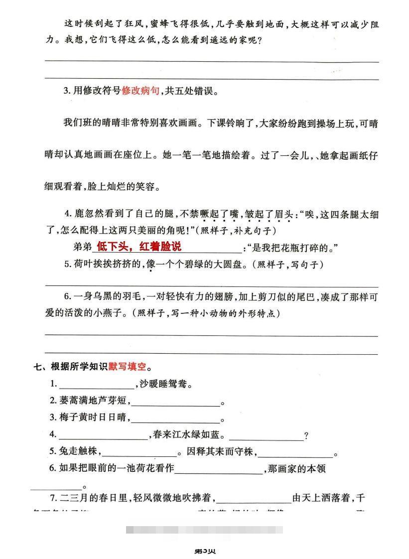 图片[3]-√三年级下册语文期中归类整合复习卷，考查内容1-4单元-资源V站