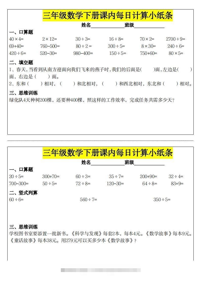 ❤️三下数学课内每日计算小纸条-资源V站