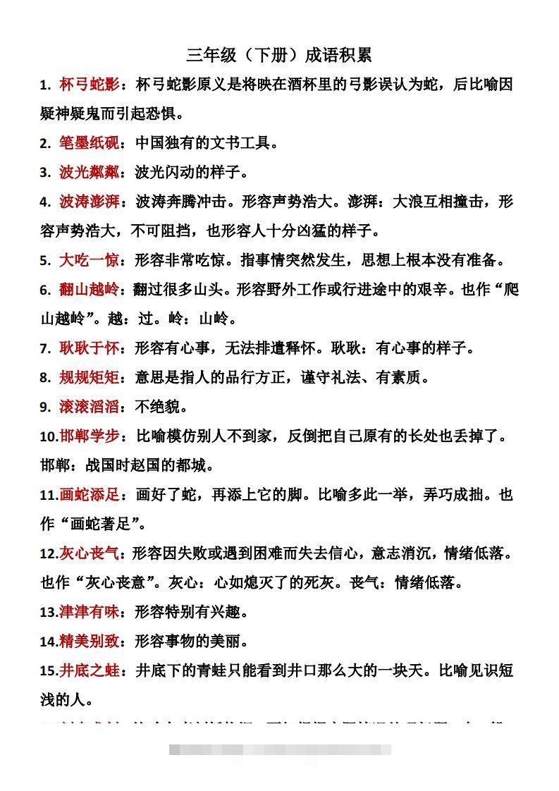 ❤三年级下册语文成语积累-资源V站