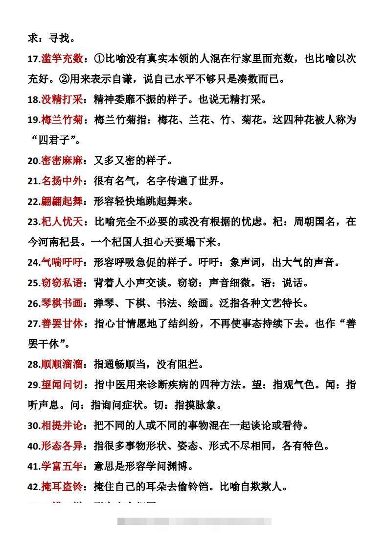 图片[2]-❤三年级下册语文成语积累-资源V站