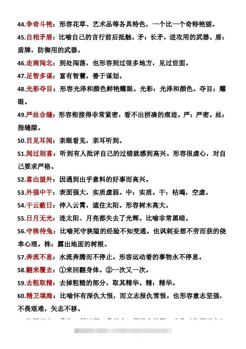 图片[3]-❤三年级下册语文成语积累-资源V站