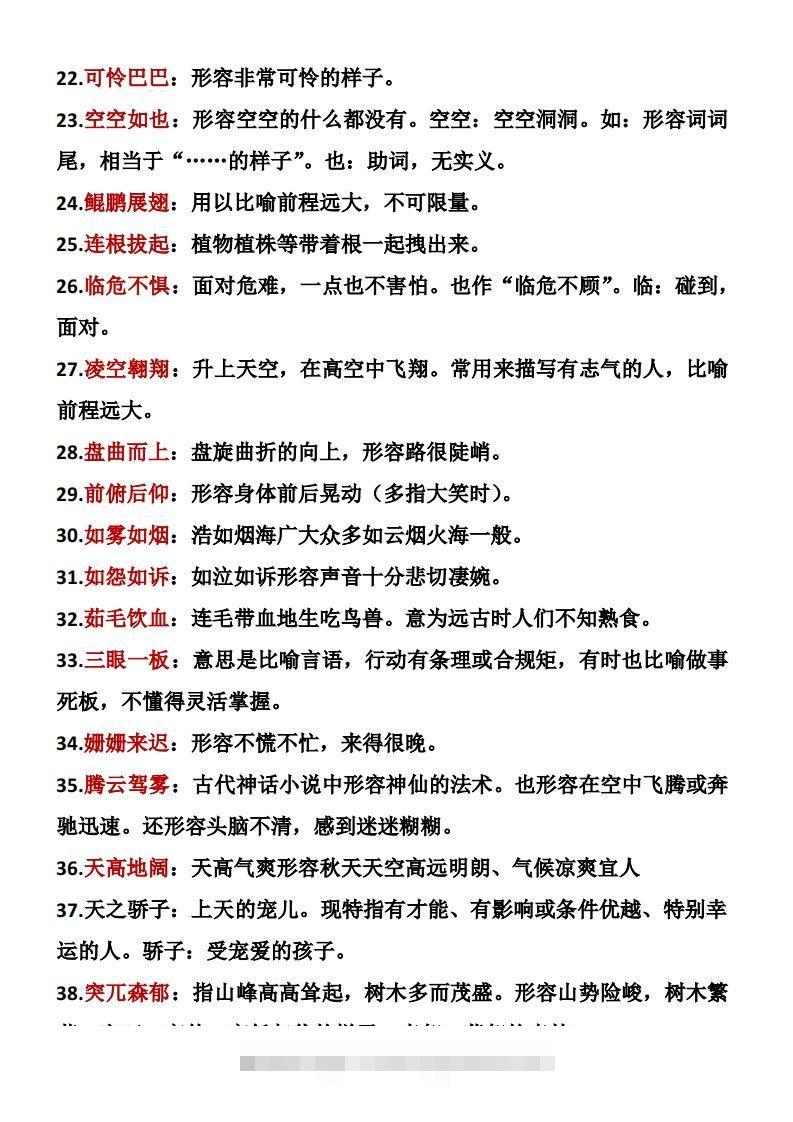 图片[2]-❤四年级下册语文成语积累-资源V站