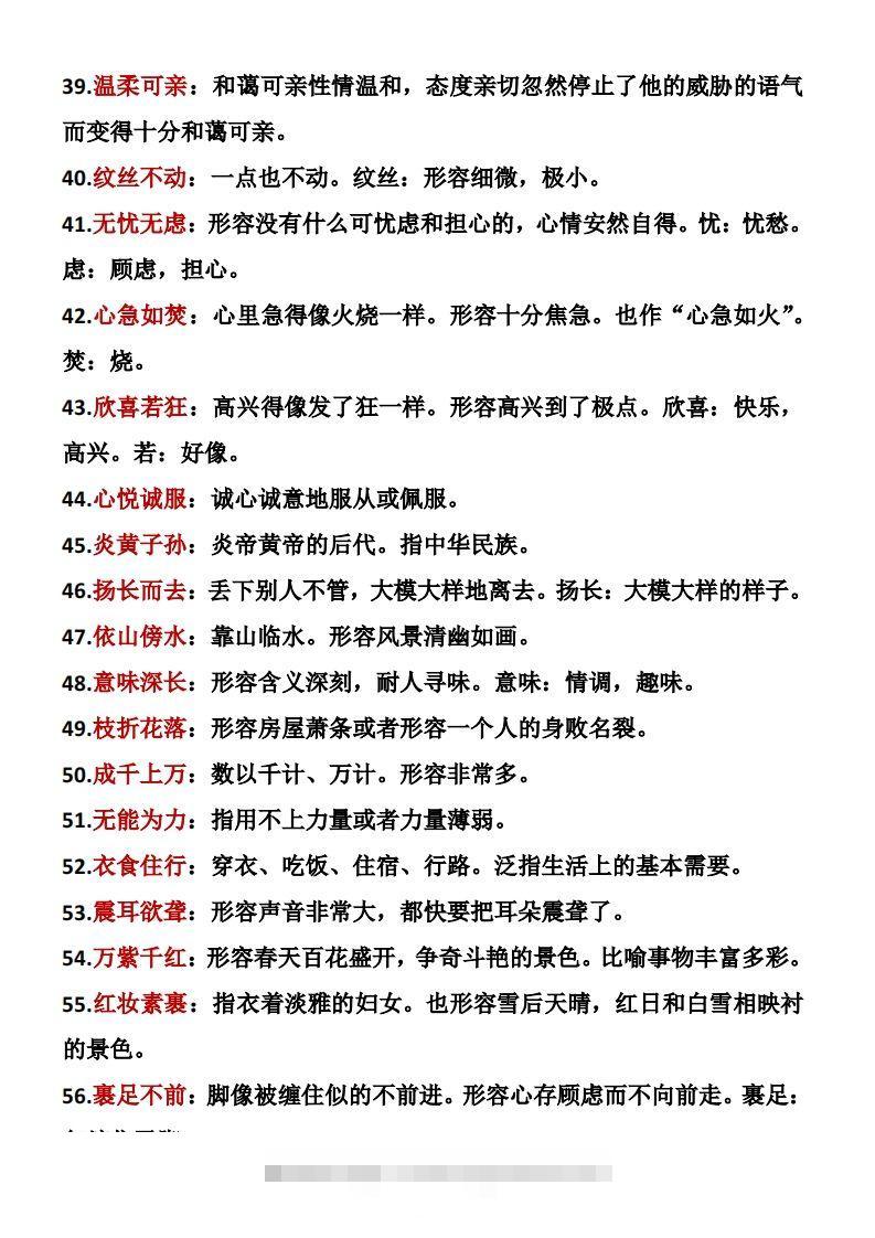 图片[3]-❤四年级下册语文成语积累-资源V站