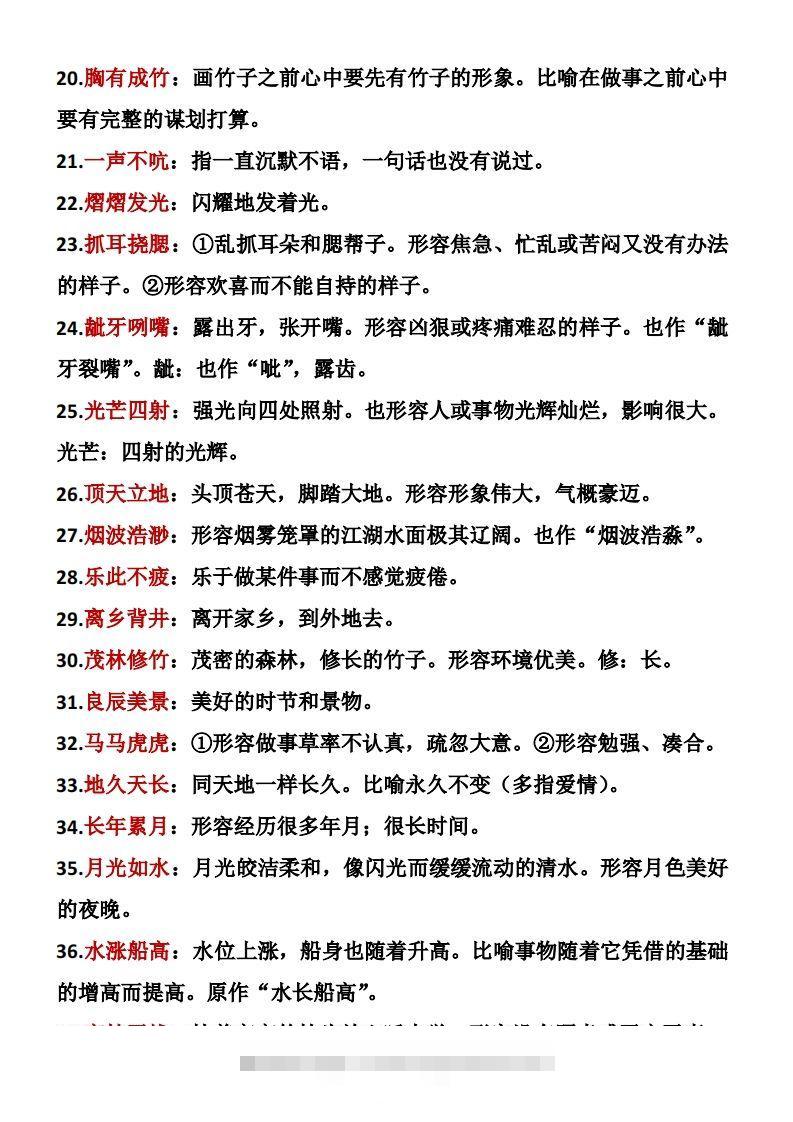 图片[2]-❤五年级下册语文成语积累-资源V站