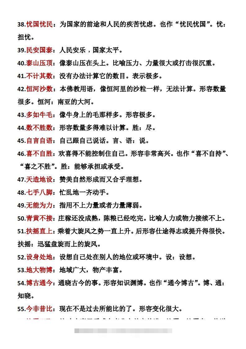 图片[3]-❤五年级下册语文成语积累-资源V站