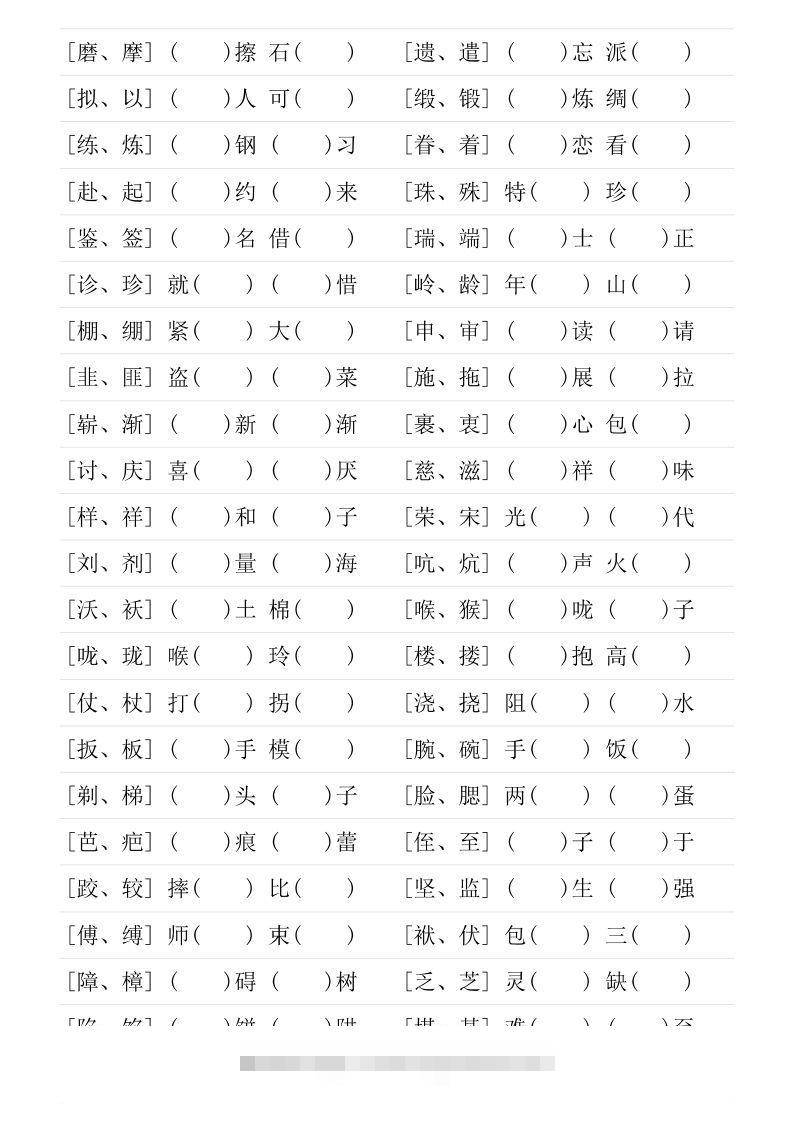 图片[2]-❤五年级下册形近字专项练习-资源V站