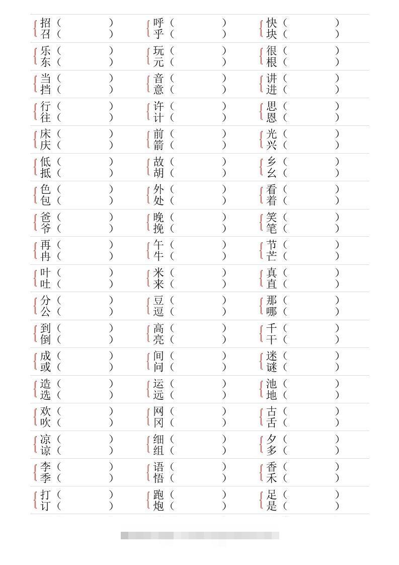 图片[2]-❤一年级下册形近字专项练习-资源V站