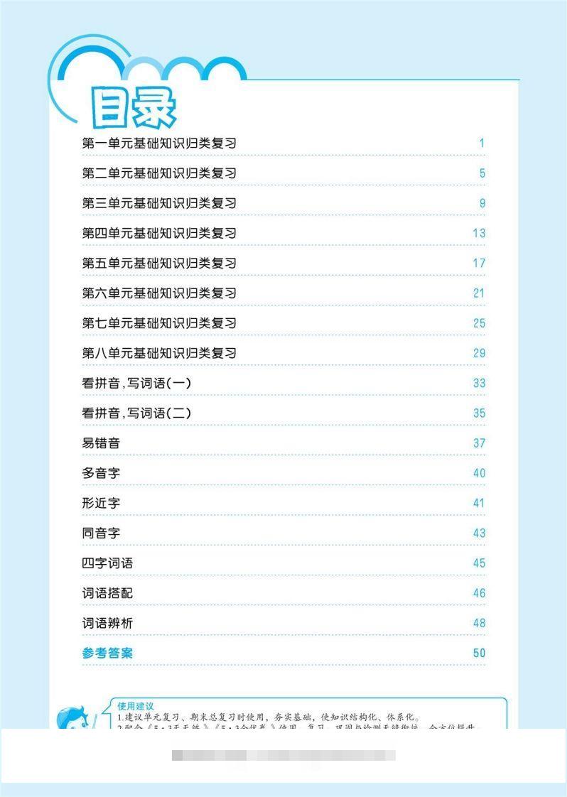 图片[2]-1_部编版语文一下册单元归类复习-资源V站