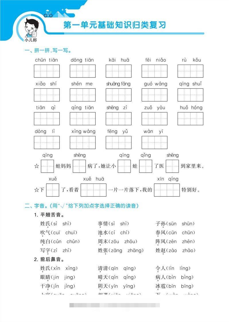 图片[3]-1_部编版语文一下册单元归类复习-资源V站
