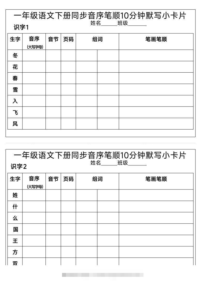 1_一年级语文下册同步音序笔顺10分钟默写小卡片-资源V站