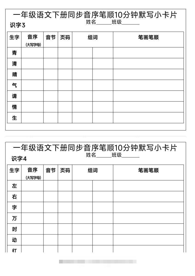 图片[2]-1_一年级语文下册同步音序笔顺10分钟默写小卡片-资源V站