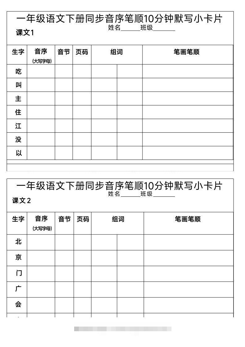 图片[3]-1_一年级语文下册同步音序笔顺10分钟默写小卡片-资源V站
