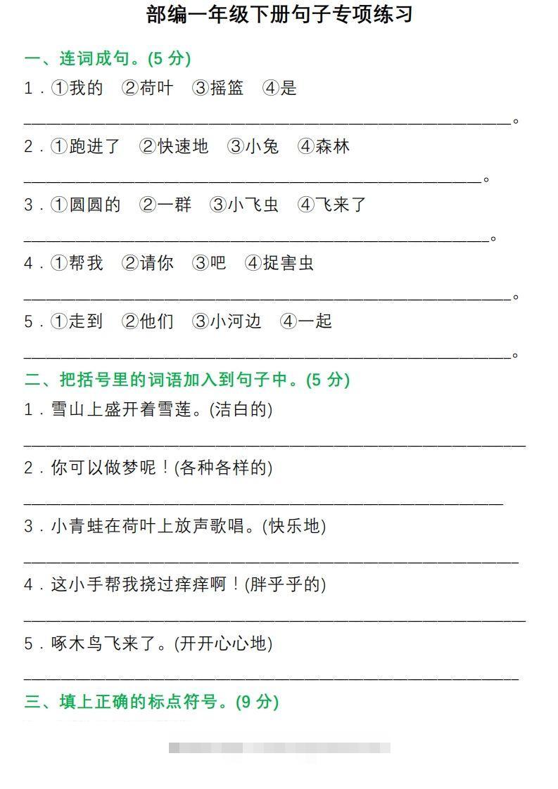 1年级句子专项练习-资源V站