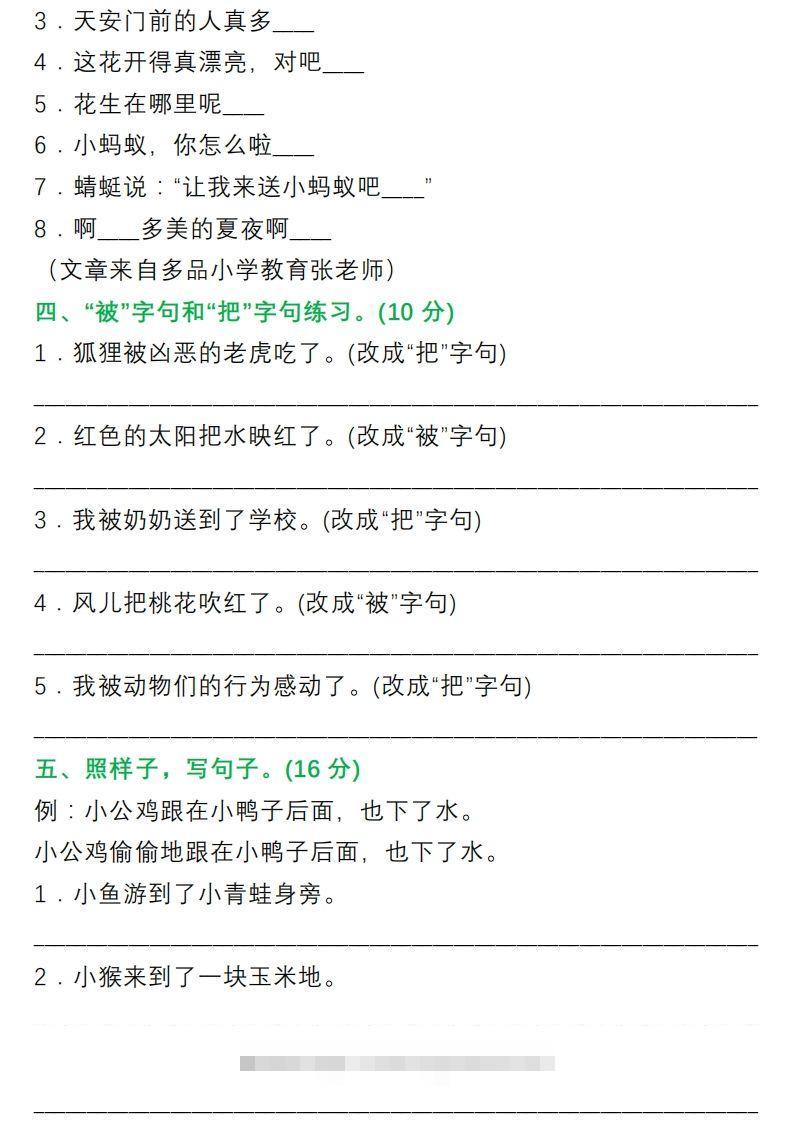 图片[2]-1年级句子专项练习-资源V站