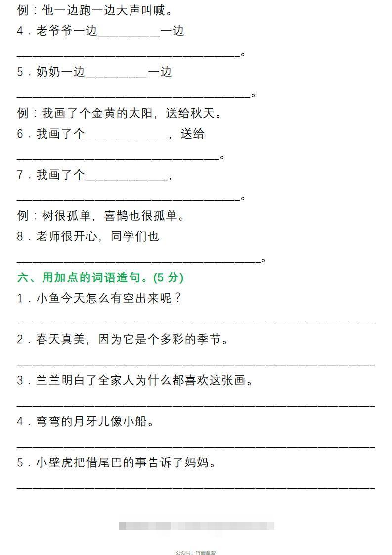 图片[3]-1年级句子专项练习-资源V站