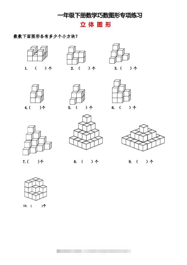 图片[2]-1_2_3.1一下数学-巧数图形专项练习（平面图形+立体图形）-资源V站