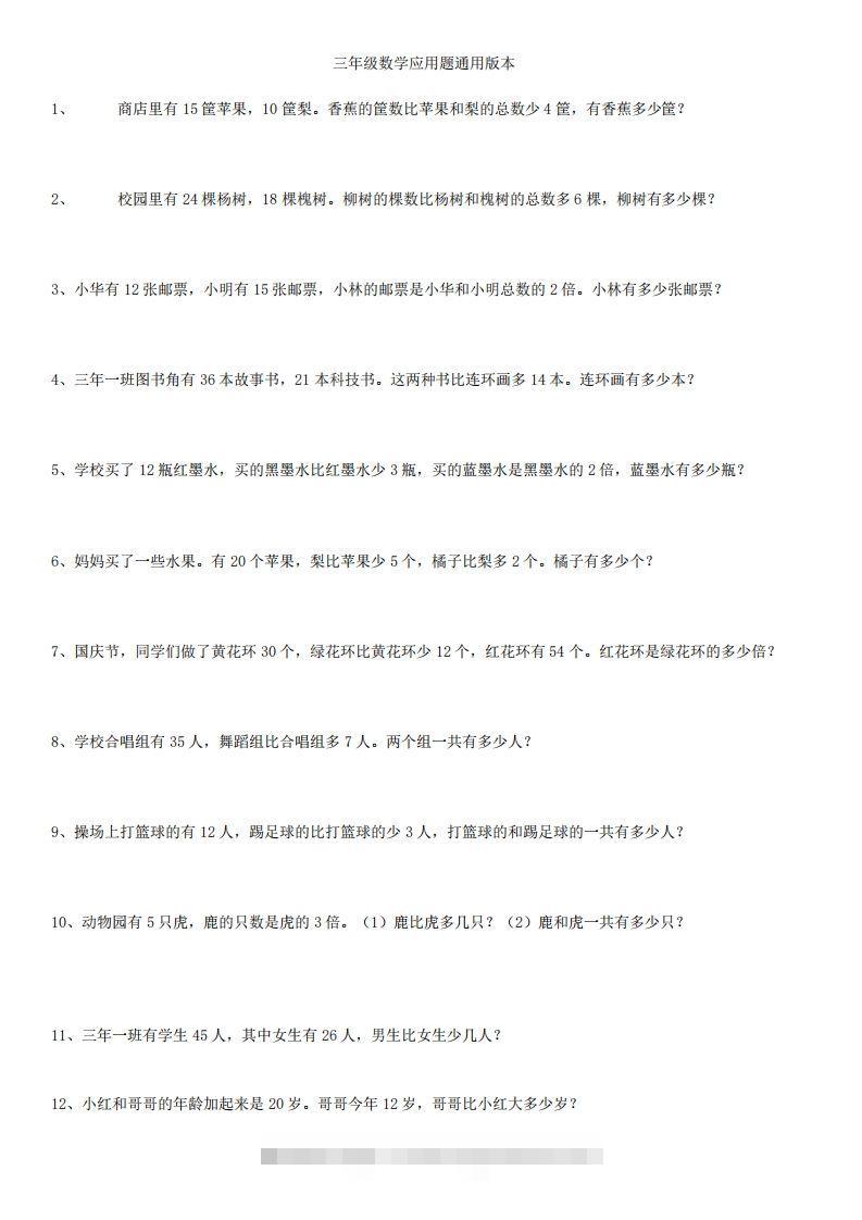 3年级数学应用题大全(含答案).doc-资源V站