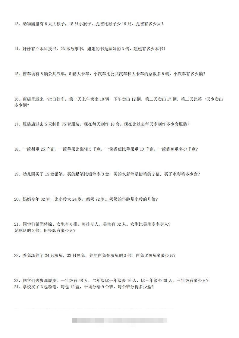 图片[2]-3年级数学应用题大全(含答案).doc-资源V站