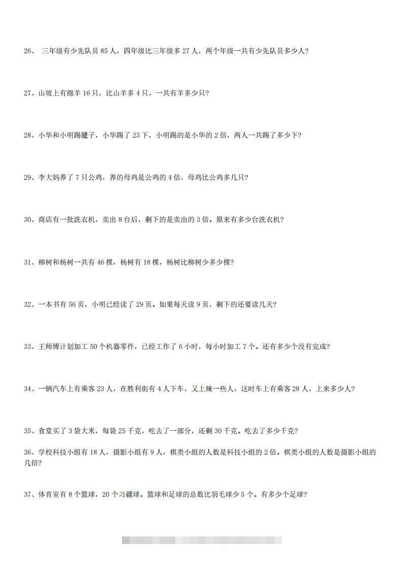 图片[3]-3年级数学应用题大全(含答案).doc-资源V站