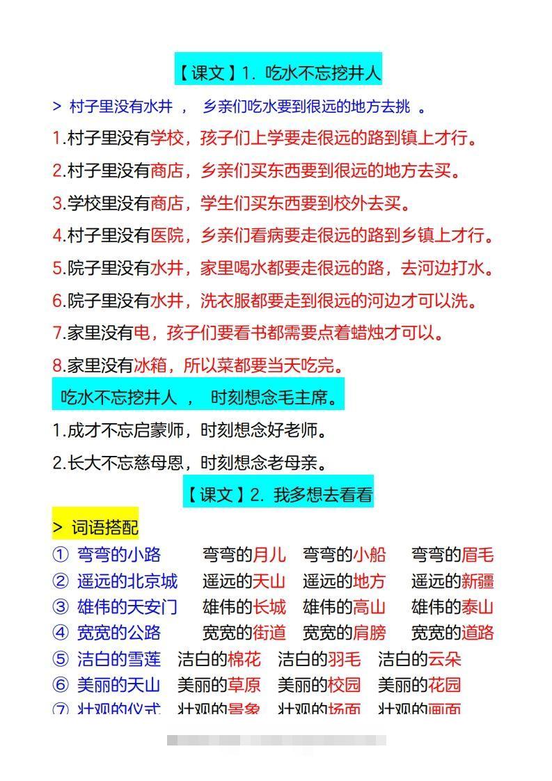 图片[2]-4_一年级下册仿写句子-资源V站