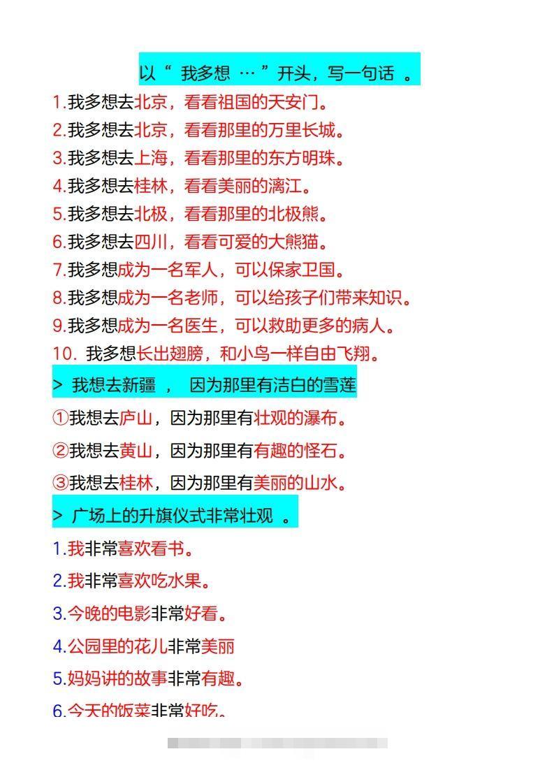 图片[3]-4_一年级下册仿写句子-资源V站