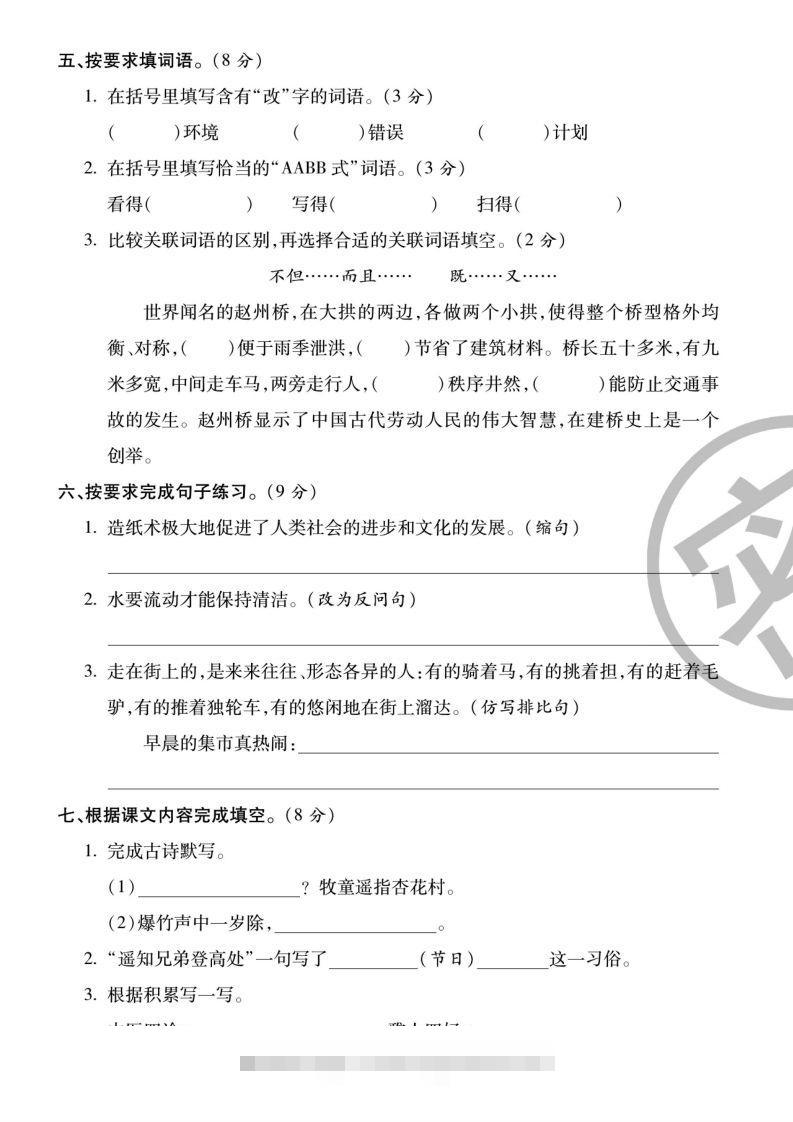 图片[2]-3下语文【第三单元】测试卷-资源V站