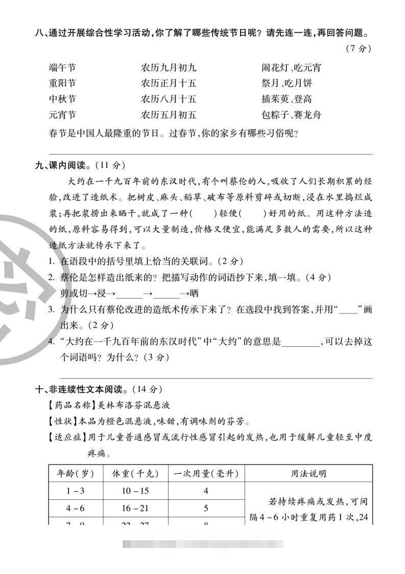 图片[3]-3下语文【第三单元】测试卷-资源V站