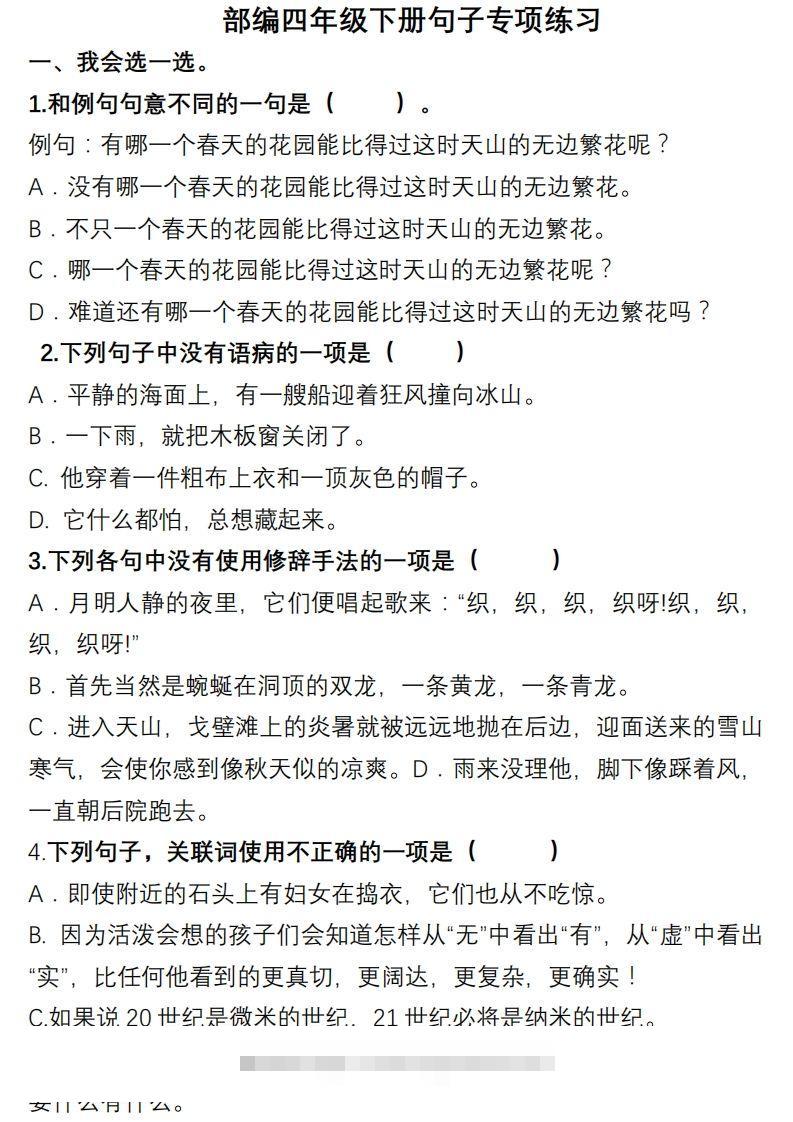4年级句子专项练习-资源V站