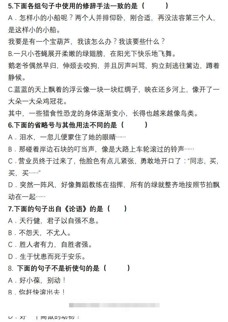 图片[2]-4年级句子专项练习-资源V站