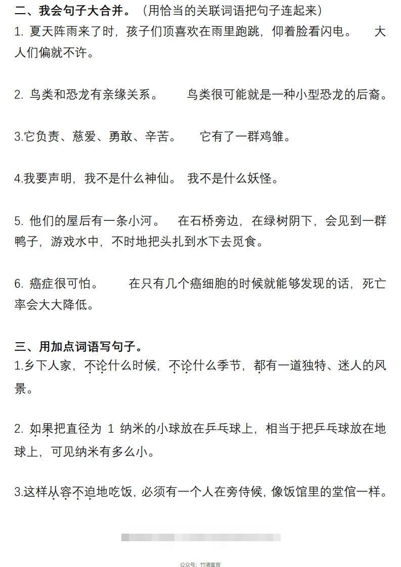 图片[3]-4年级句子专项练习-资源V站