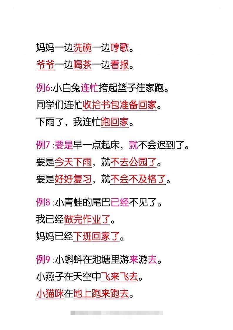 图片[2]-4_一年级语文下册仿写句子积累-资源V站