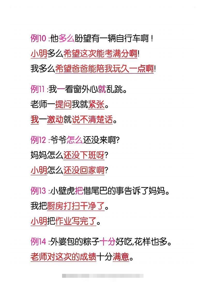 图片[3]-4_一年级语文下册仿写句子积累-资源V站